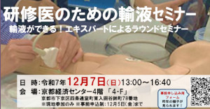 京大外科関連セミナー