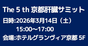 京大外科関連セミナー