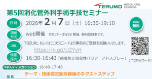 京大外科関連セミナー