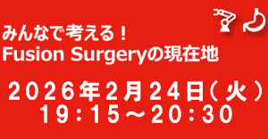 京大外科関連セミナー