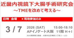 京大外科関連セミナー