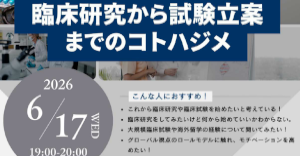 京大外科関連セミナー