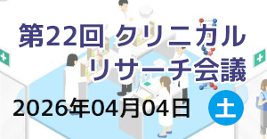 京大外科関連セミナー