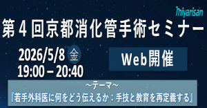 京大外科関連セミナー