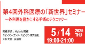 京大外科関連セミナー